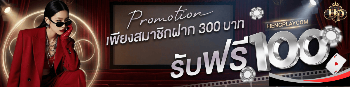 hengplay เว็บตรง