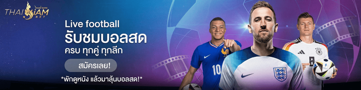 thaisiambet เว็บตรง