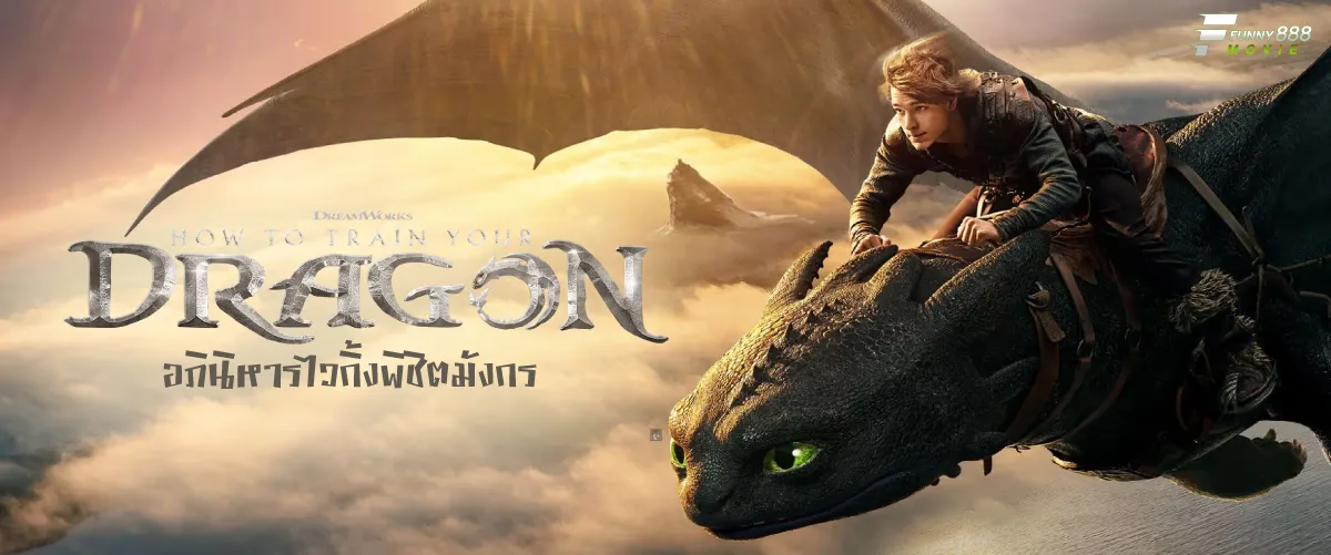 How To Train Your Dragon อภินิหารไวกิ้งพิชิตมังกร 2025