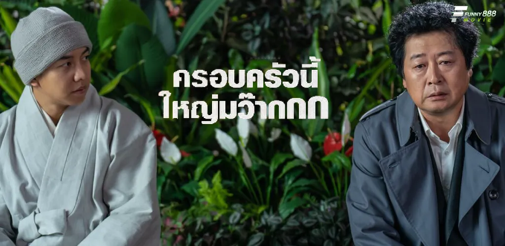 About Family ครอบครัวนี้ใหญ่มว๊ากกก ที่เต็มไปด้วยความตลก และความเศร้าปะปนกันไป 