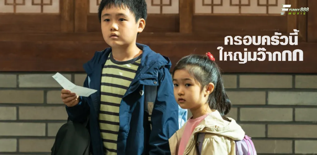 About Family ครอบครัวนี้ใหญ่มว๊ากกก ที่เต็มไปด้วยความตลก และความเศร้าปะปนกันไป 