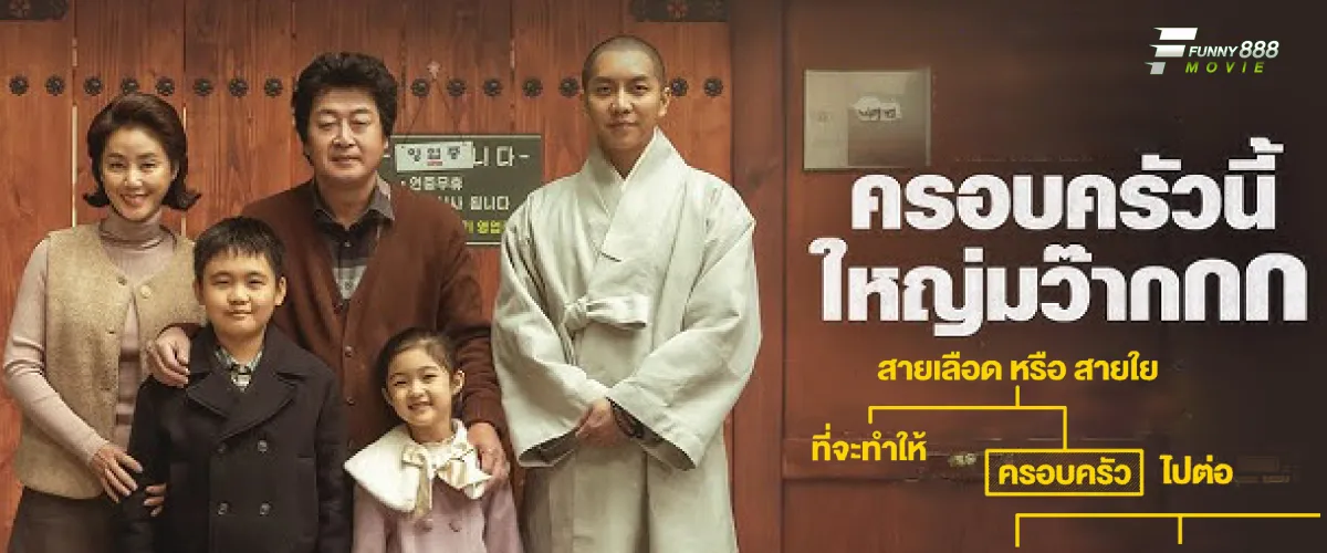 About Family ครอบครัวนี้ใหญ่มว๊ากกก