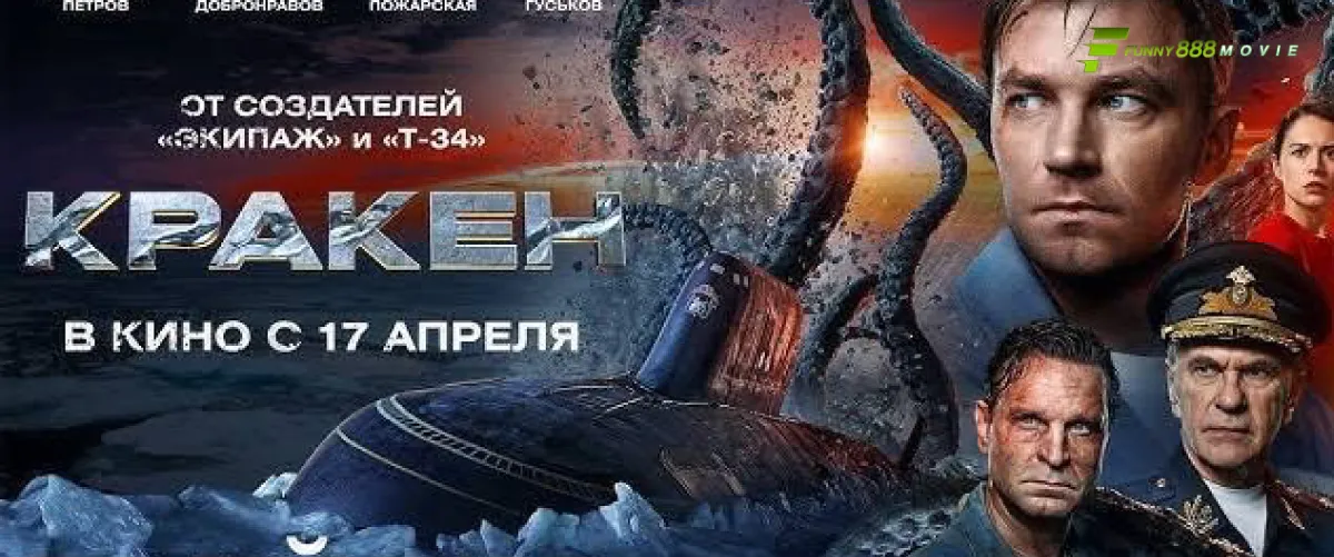 คราเคน เลื้อยสยอง 20000 โยชน์ Kraken ความน่าสะพรึงกลัวจากห้วงมหาสมุทรที่รอวันตื่น ภารกิจลับของพวกของจะสำเร็จมั้ย