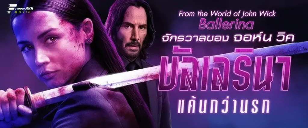 จักรวาลของ จอห์น วิค บัลเลรินา แค้นกว่านรก From the World of John Wick : Ballerina