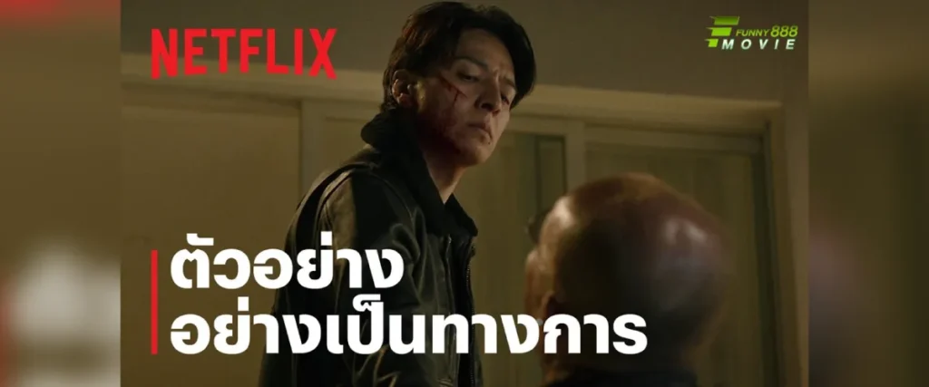 demon city เมืองอสูร 2025 เมื่อโลกมนุษย์กลายเป็นสนามรบของปีศาจ