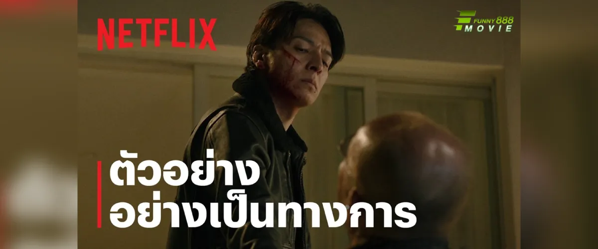 demon city เมืองอสูร 2025 เมื่อโลกมนุษย์กลายเป็นสนามรบของปีศาจ