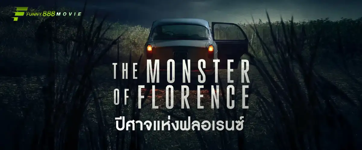 The Monster of Florence 2025 ปีศาจแห่งฟลอเรนซ์ หนังทริลเลอร์ที่ชวนอึดอัด หลอนลึกถึงกระดูก